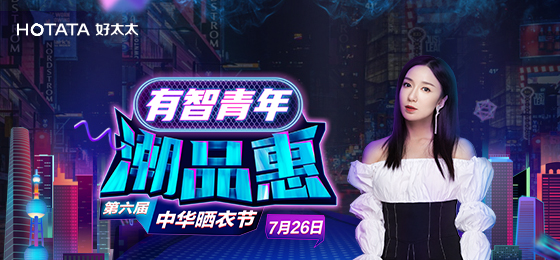 星空平台app官方下载(官方)官方网站,IOS/安卓通用版携手娄艺潇&超哥7月26日一起疯狂第六届晒衣节