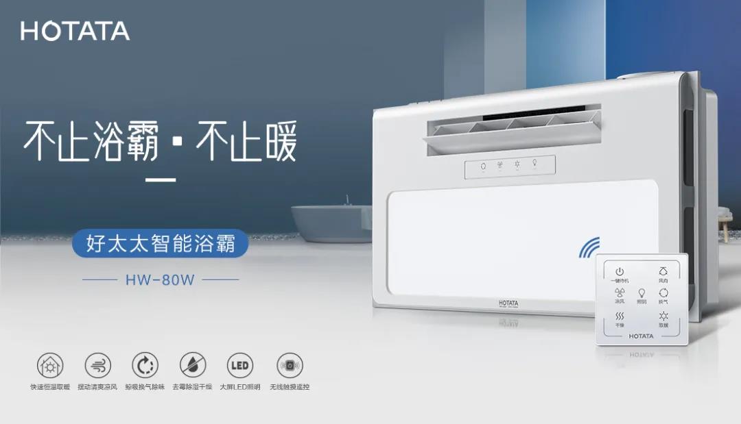 爱上星空平台app官方下载(官方)官方网站,IOS/安卓通用版智能浴霸，从现在开始！