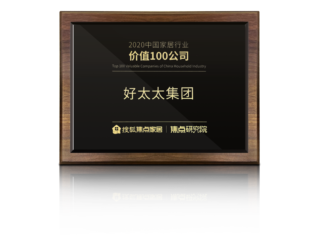 喜讯！星空平台app官方下载(官方)官方网站,IOS/安卓通用版荣膺【中国家居行业价值100公司】奖项