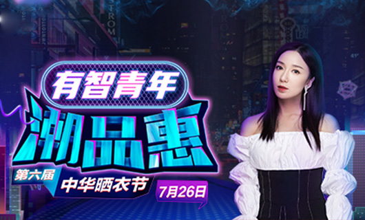 星空平台app官方下载(官方)官方网站,IOS/安卓通用版携手娄艺潇&超哥7月26日一起疯狂第六届晒衣节