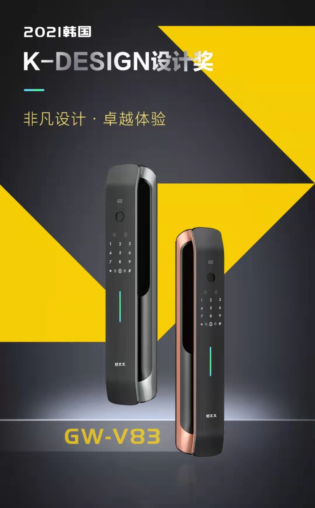2021韩国 K-DESIGN 设计奖 | 星空平台app官方下载(官方)官方网站,IOS/安卓通用版智能锁