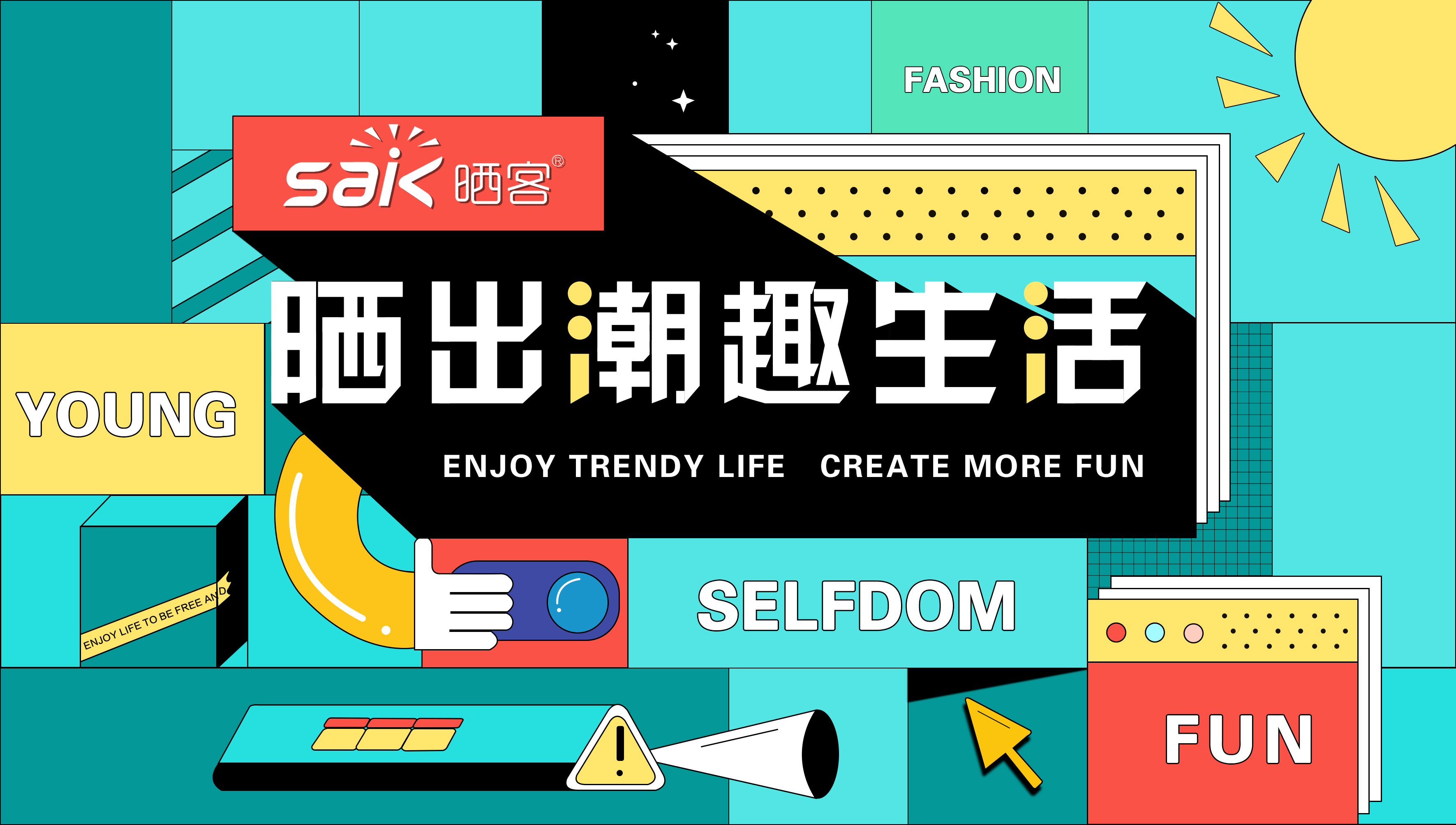 星空平台app官方下载(官方)官方网站,IOS/安卓通用版集团旗下子品牌晒客 深耕智能晾晒领域