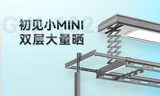 星空平台app官方下载(官方)官方网站,IOS/安卓通用版晾衣机新品 | 小Mini，大量晒