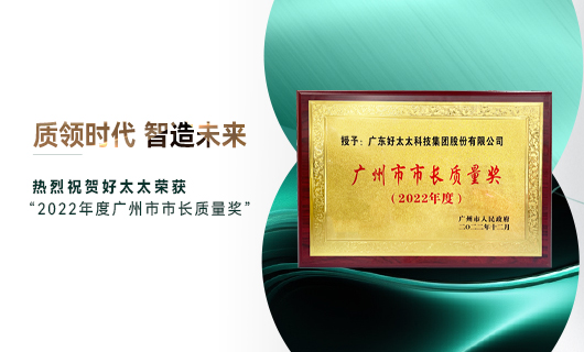 广州市质量大会召开，星空平台app官方下载(官方)官方网站,IOS/安卓通用版获市长质量奖荣誉