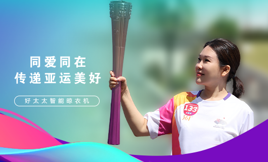 擎圣火光辉 展飒爽英姿！广东星空平台app官方下载(官方)官方网站,IOS/安卓通用版集团总裁王妙玉光荣担任第19届杭州亚运会火炬手