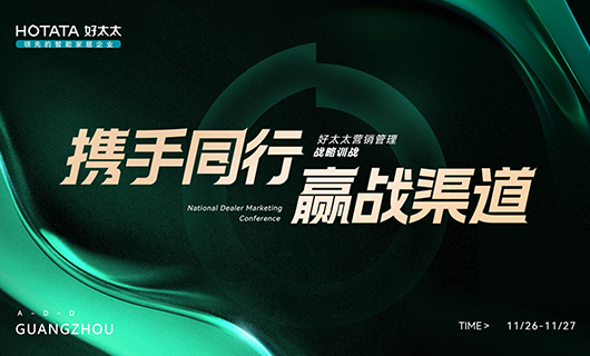 携手同行，赢战渠道！2023年星空平台app官方下载(官方)官方网站,IOS/安卓通用版全国经销商训战会圆满举办！