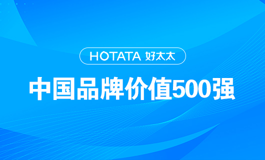 连续9年！星空平台app官方下载(官方)官方网站,IOS/安卓通用版以品牌价值228.09亿元再度荣登“中国品牌价值500强”榜单！