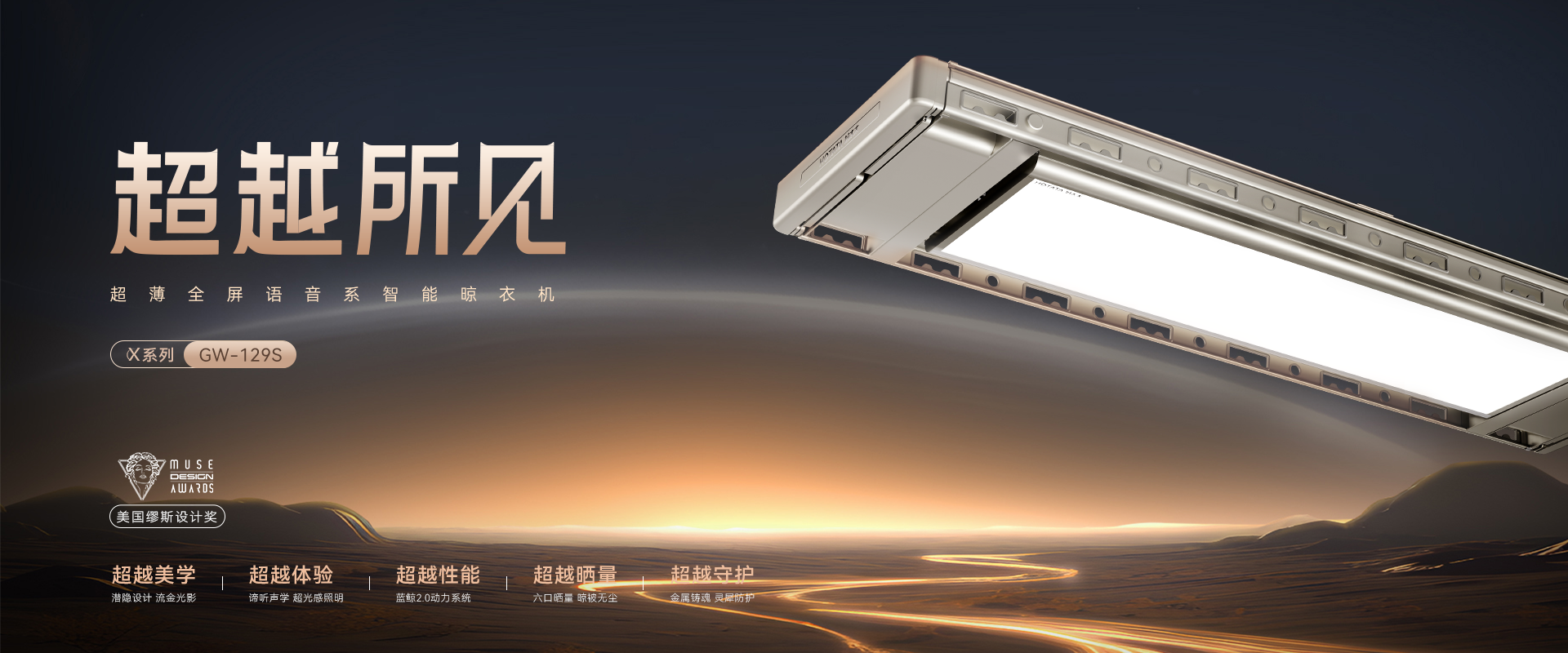 星空平台app官方下载(官方)官方网站,IOS/安卓通用版智能晾衣机X系列航天联名款GW-129S 